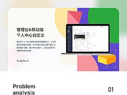 管理台&移动端 个人中心自定义