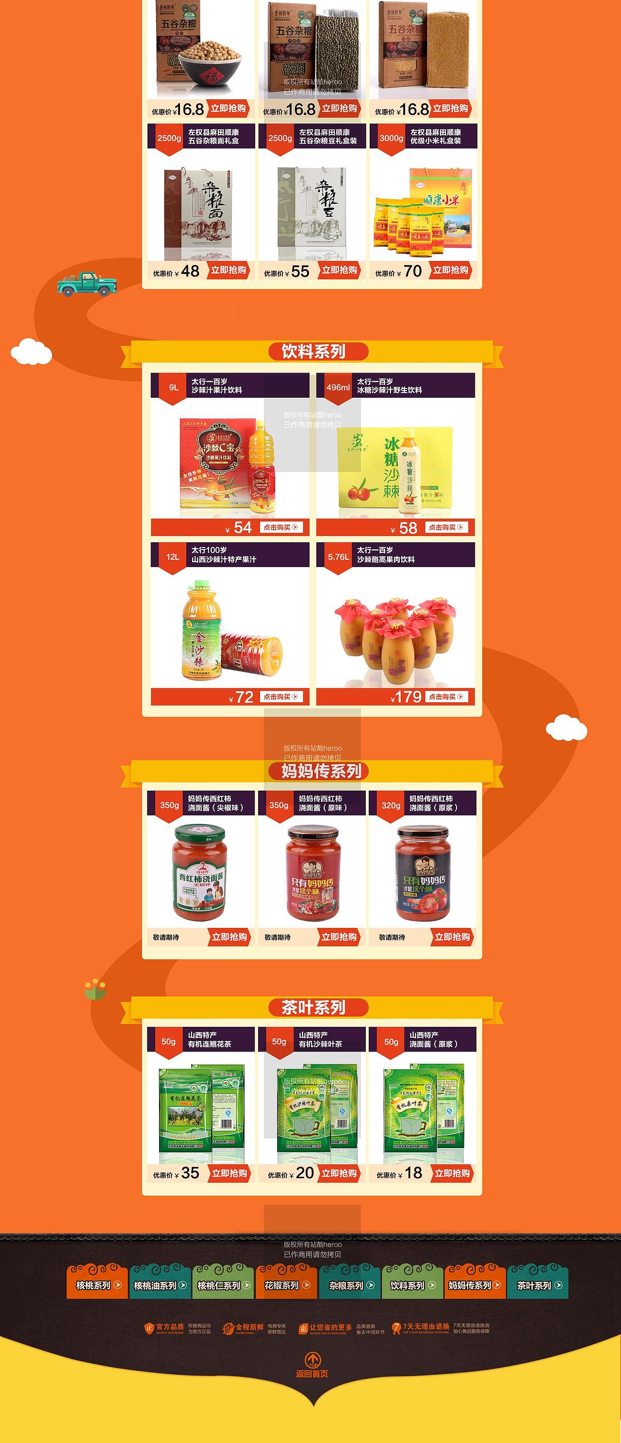 山西左权县亲格呆旗舰店淘宝店铺首页装修设计（图ZNTU2MjAwMTI=） - 电商 - 站酷设计师Heroo原创素材 - 站酷ZCOOL