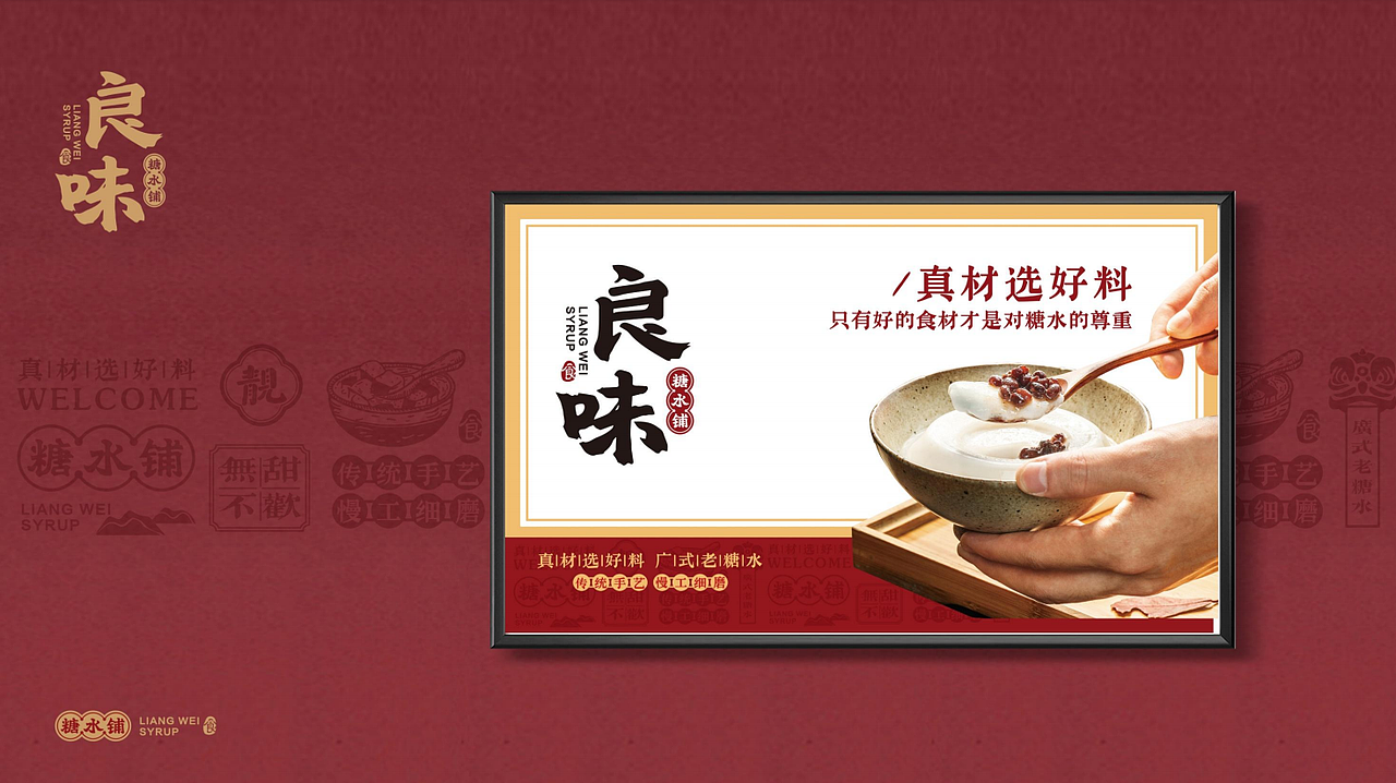 鼎顺餐饮品牌设计案例--良味 糖水店 logo设计（图ZMTg2NDA5MzY0） - Logo - 站酷设计师墨硕餐饮品牌设计原创素材 - 站酷ZCOOL