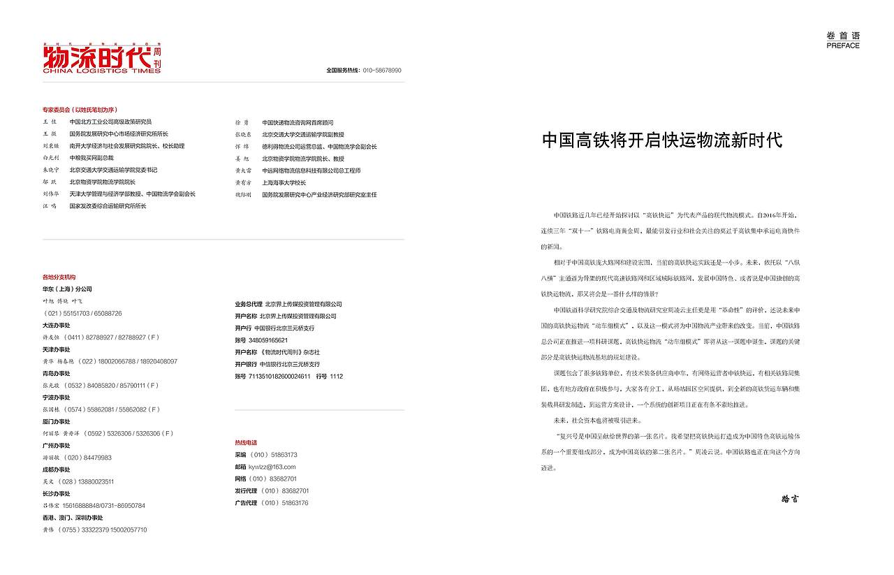 物流时代周刊*快运物流 201905期 杂志