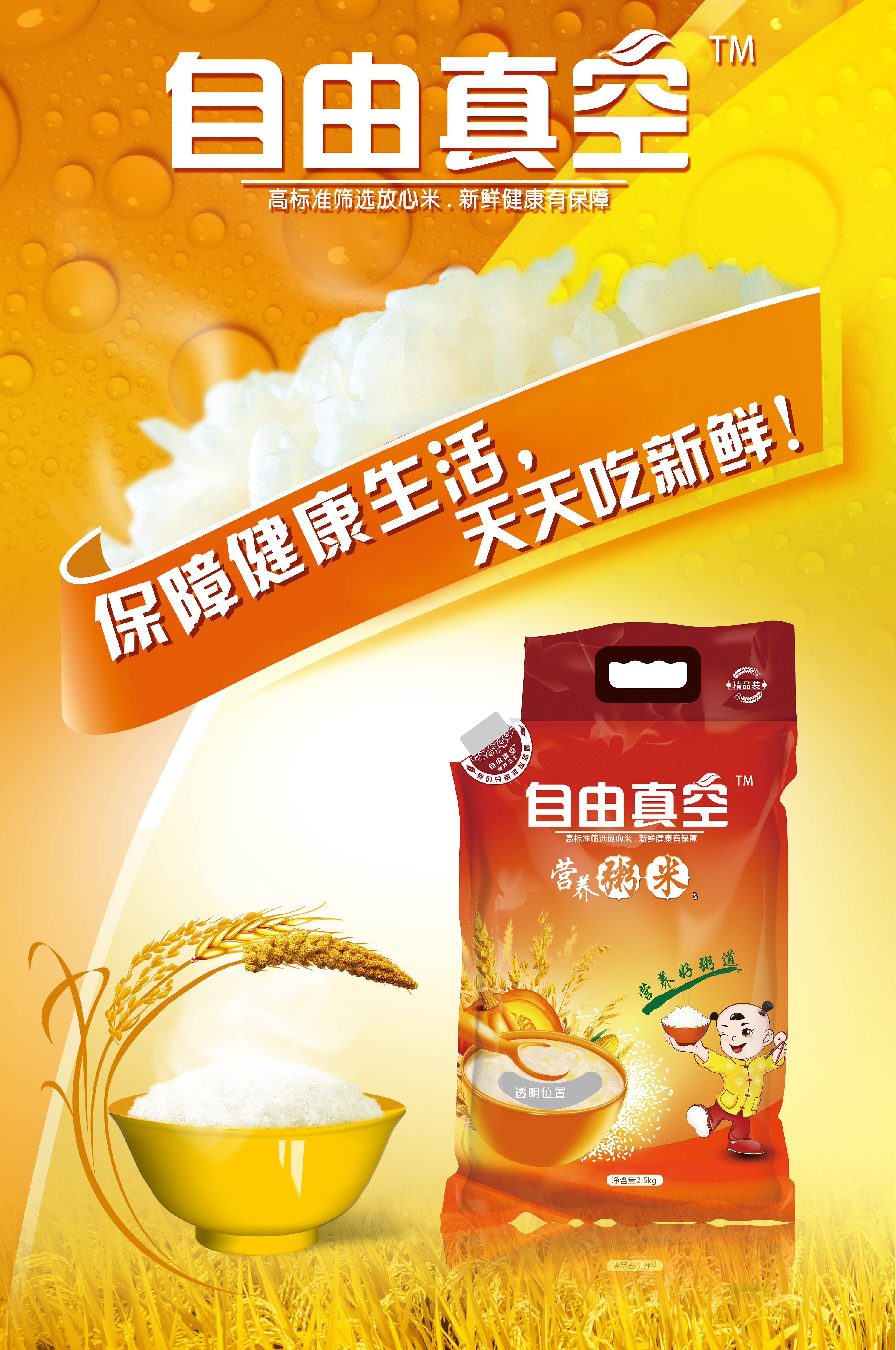 中储粮大米海报