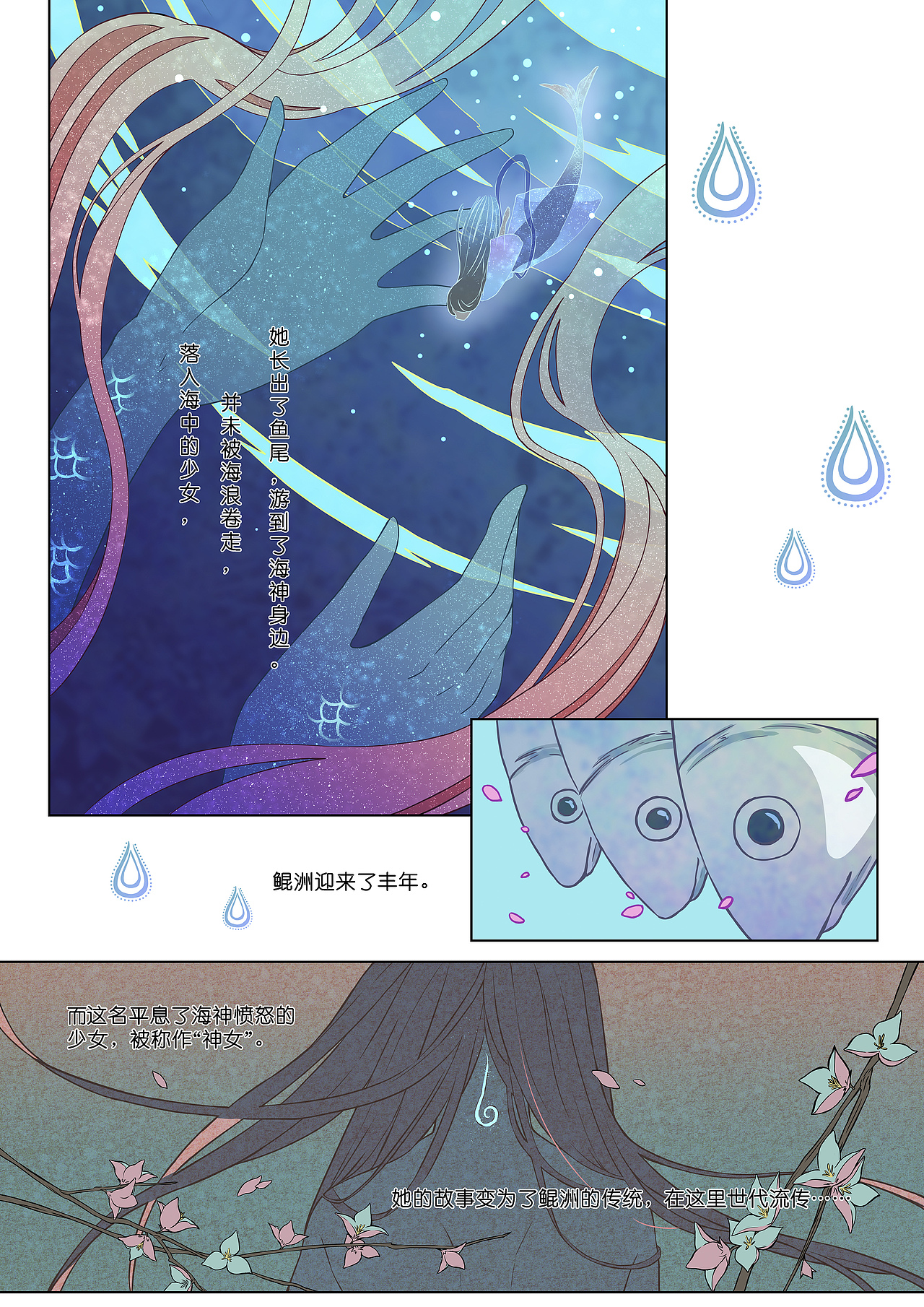 原创短篇漫画《鲲洲曲》(完)
