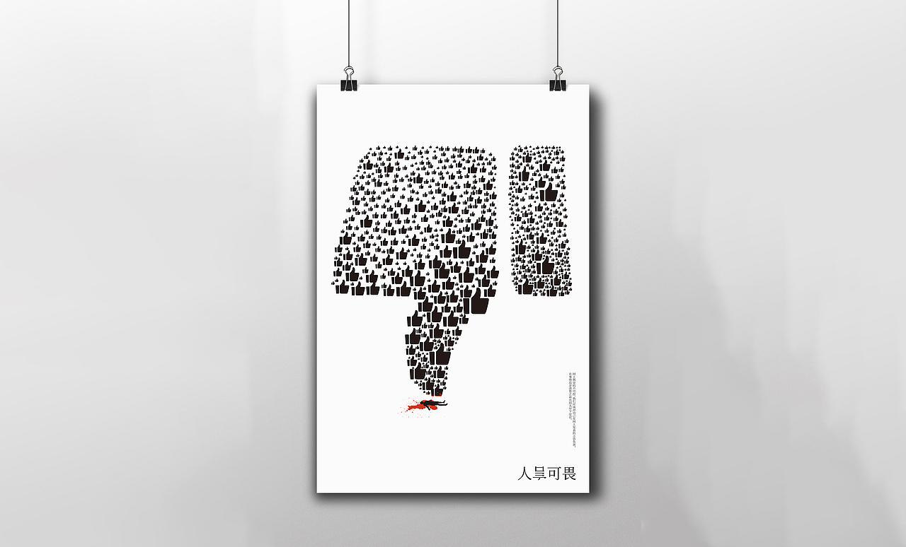 人言可畏（图ZODg0ODY0NjQ=） - 海报 - 站酷设计师黑人Yahui原创素材 - 站酷ZCOOL