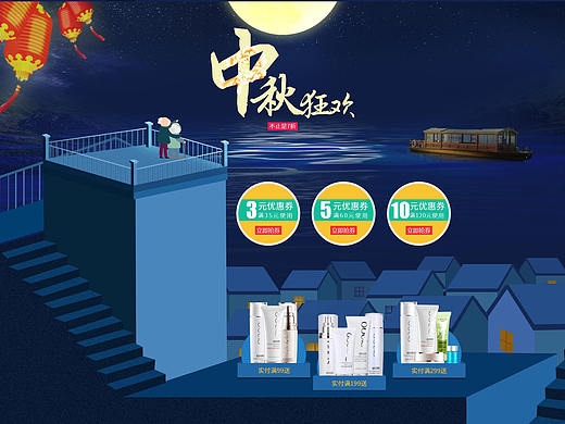 化妆品中秋专题页