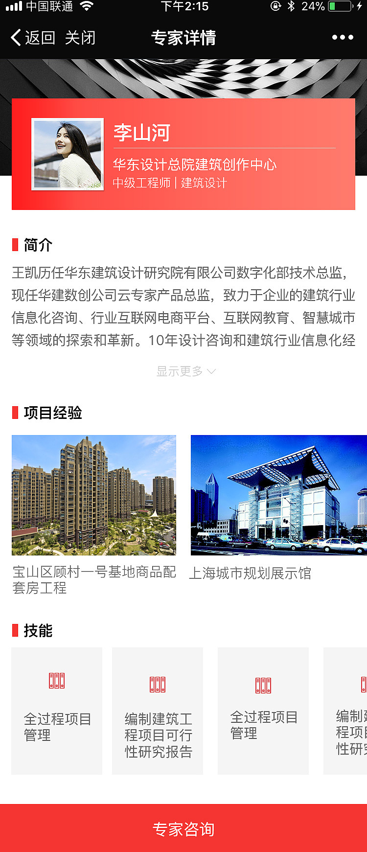 云华建手机端页面设计