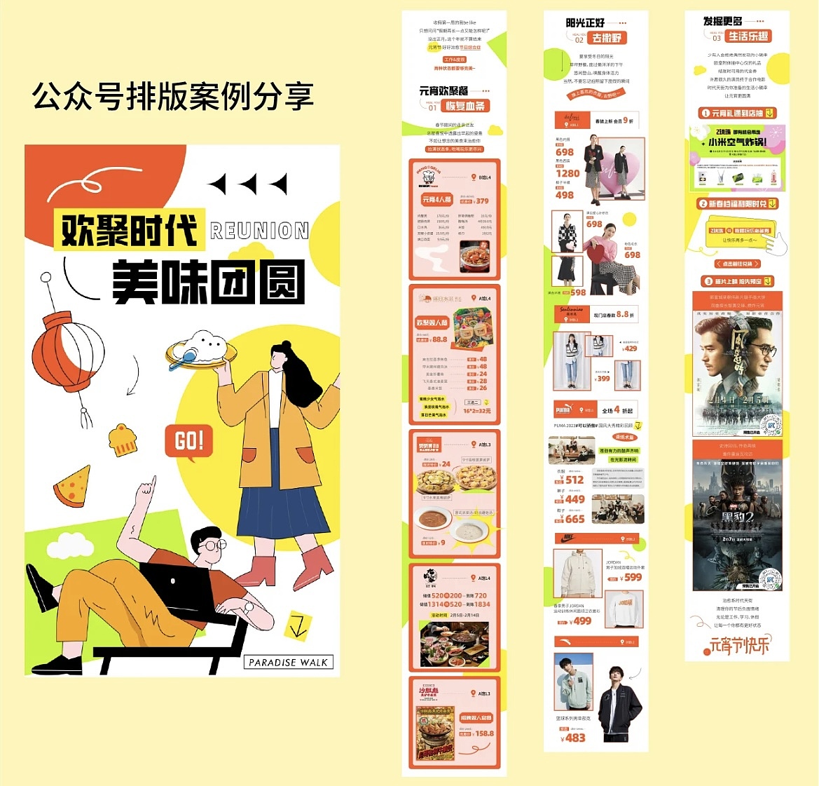 公众号排版案例分享🈶️～（图ZMzMxMDQxODI0） - 海报 - 站酷设计师六月未央_x原创素材 - 站酷ZCOOL
