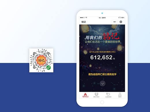 《铭记》小程序 公益捐款