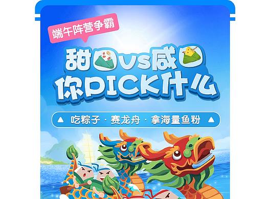 带鱼活动