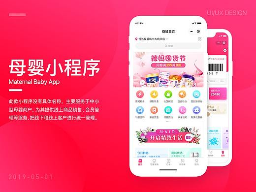 母婴小程序