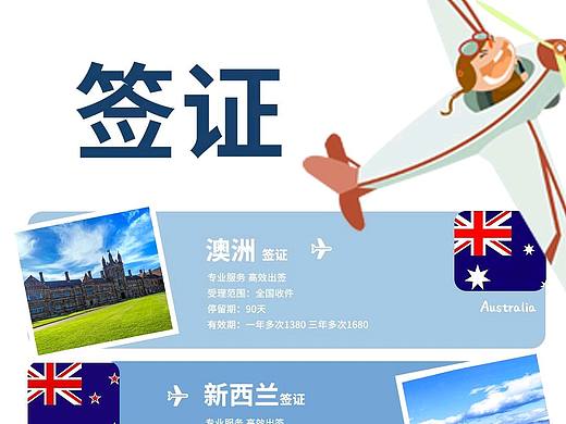 签证设计图