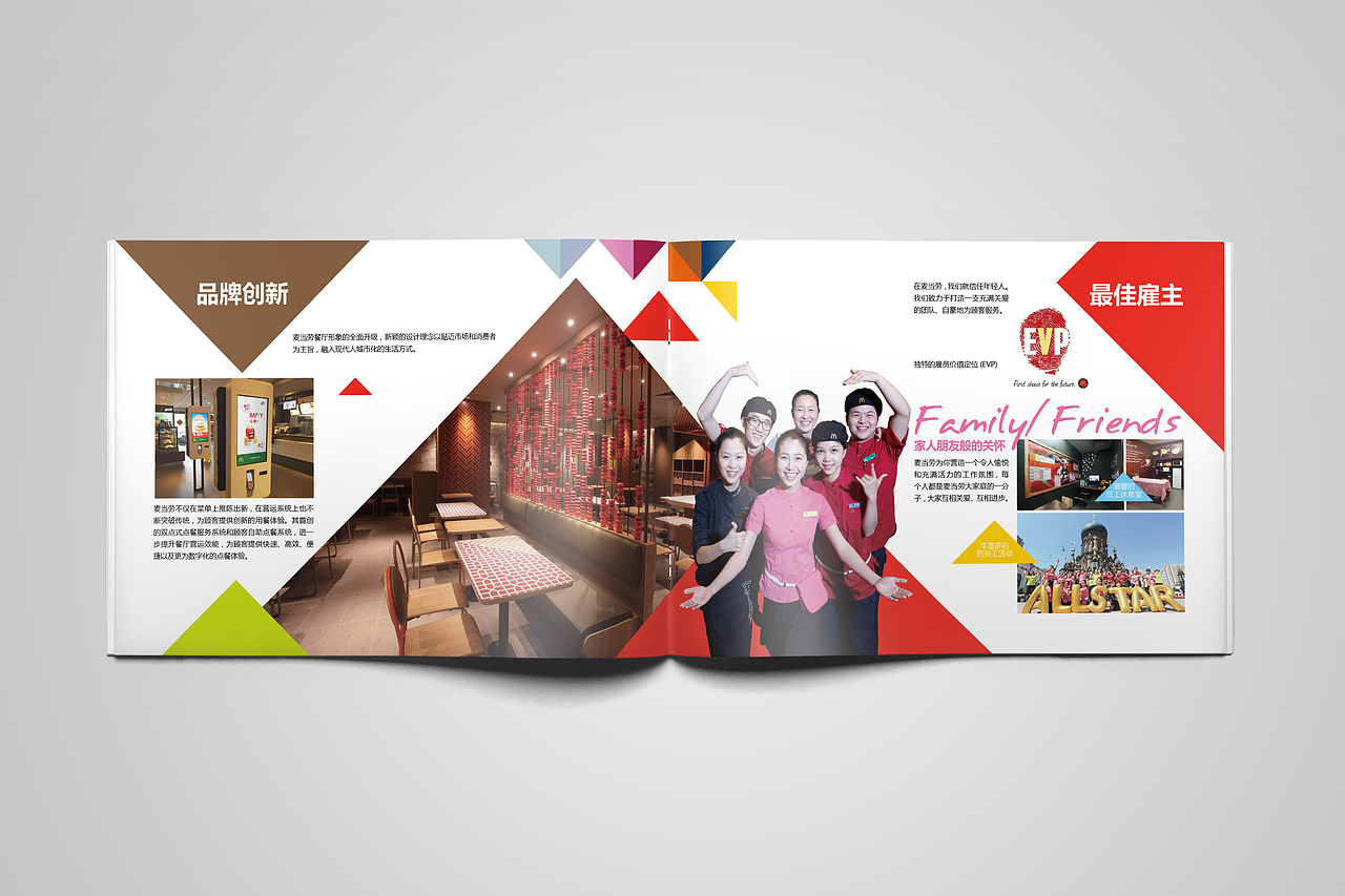 麦当劳校园招聘手册（图ZNzQ2ODQxMzI=） - 书籍/画册 - 站酷设计师V森_原创素材 - 站酷ZCOOL