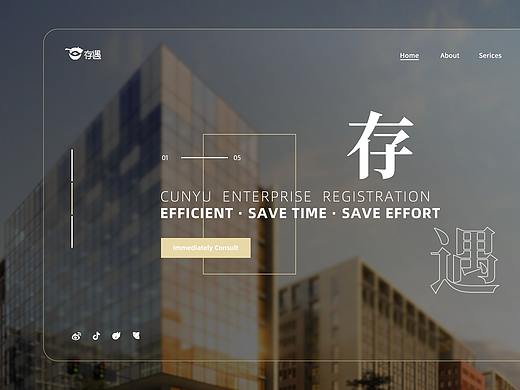 点硕&存遇 企业官网设计
