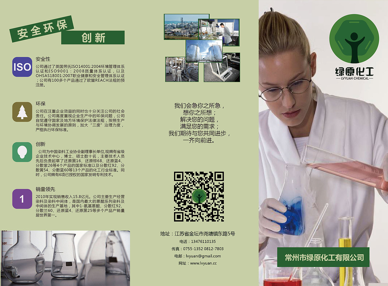 绿原化工三折页