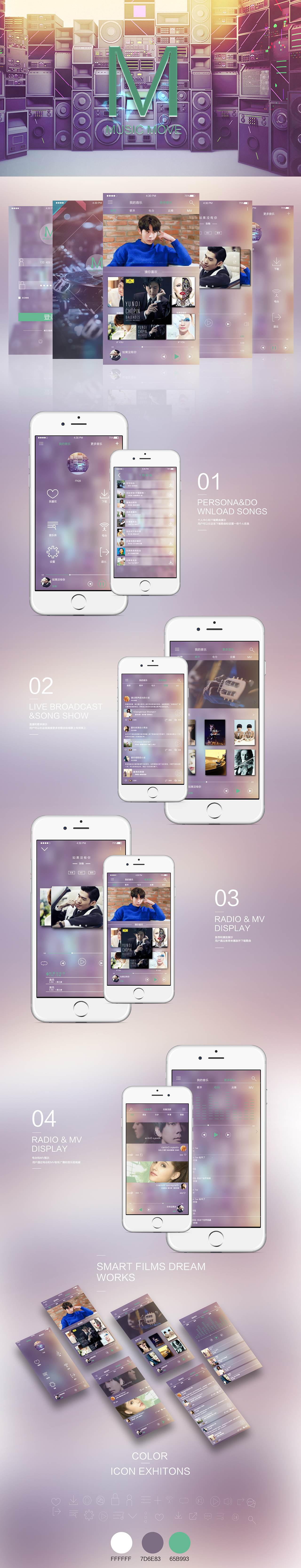 MUSIC MOVE（图ZMTE2NTY3OTgw） - APP界面 - 站酷设计师一夏茫茫原创素材 - 站酷ZCOOL