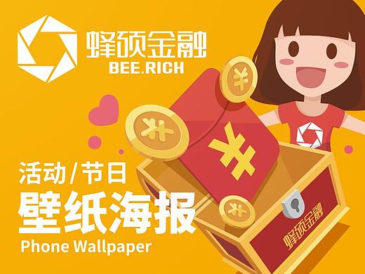 蜂硕金融手机壁纸海报
