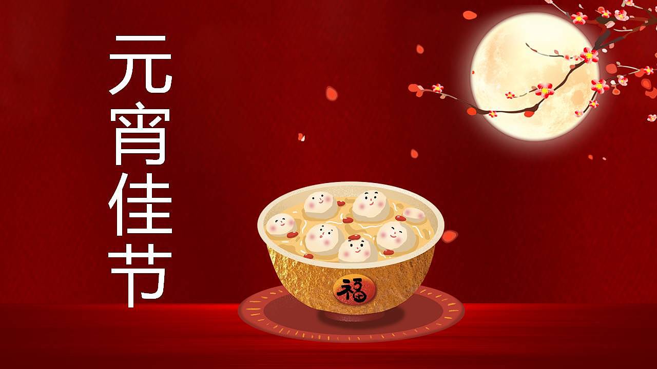 深红色唯美中国风元宵节主题传统习俗文化介绍ppt模板