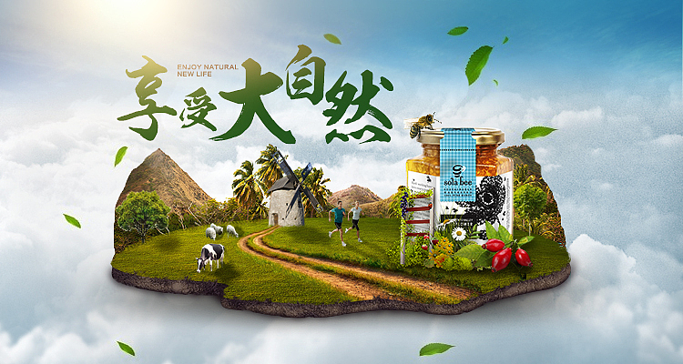 合成海报练习（图ZNTU3NjcxNTI=） - 运营设计 - 站酷设计师和路雪原创素材 - 站酷ZCOOL