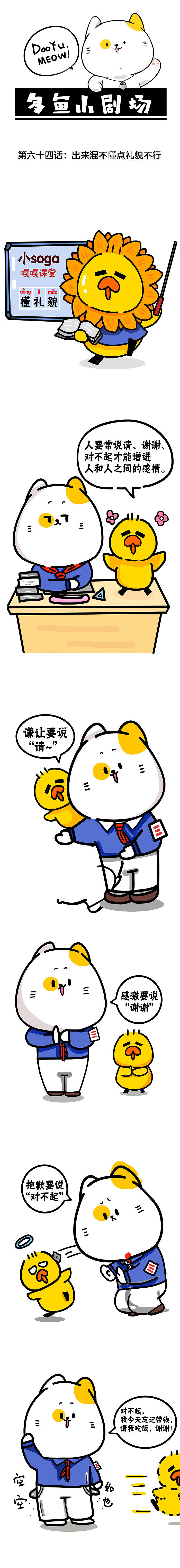 多鱼小剧场第六十四话：出来混不懂点礼貌不行（图ZMTI4MTQwOTQw） - 短篇/格漫 - 站酷设计师丑猫多鱼原创素材 - 站酷ZCOOL