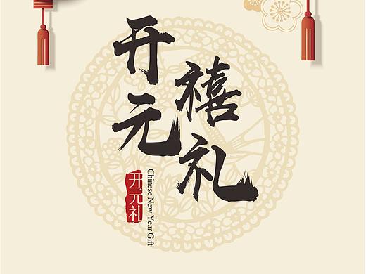 各节日票券（个人主页-ZMzM2OTI2MjQ=） - 品牌 - 站酷设计师佀敏原创素材 - 站酷ZCOOL