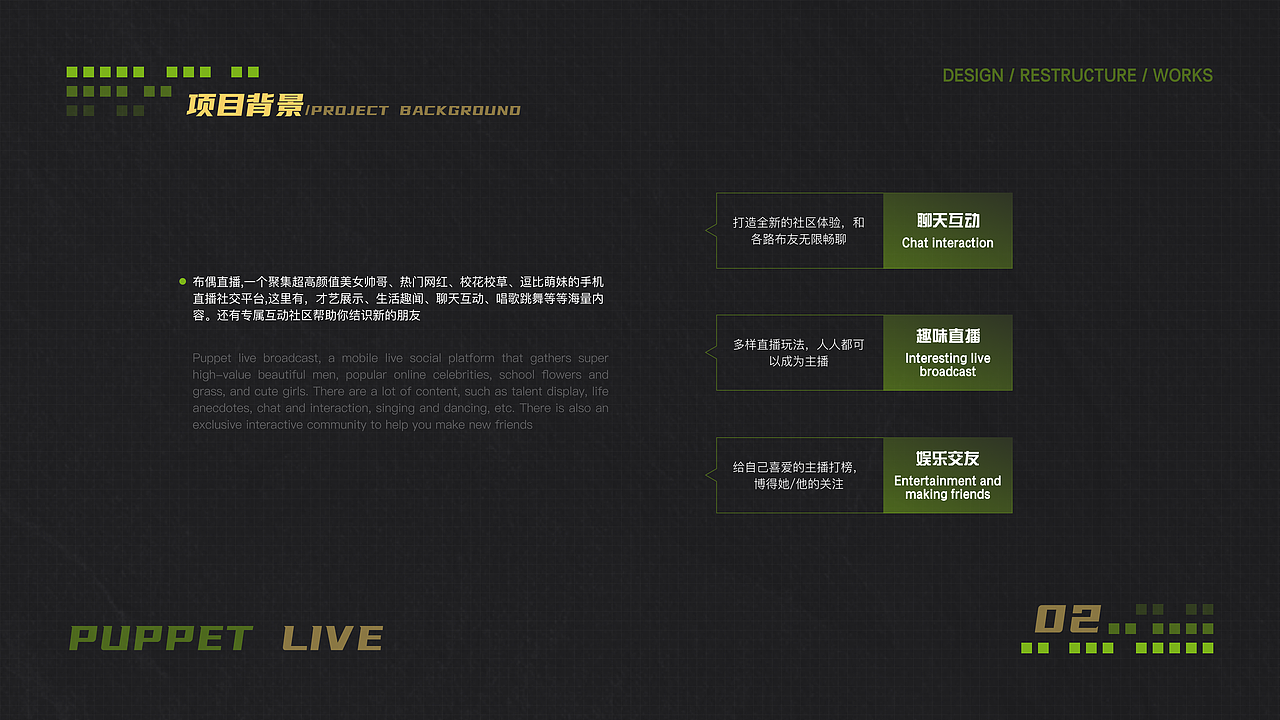 布偶直播 版本迭代 设计重构 Part 02