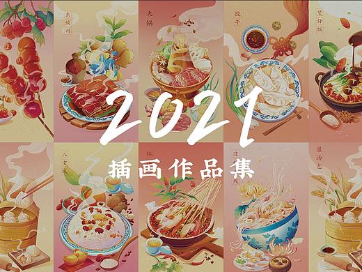 2021插画集