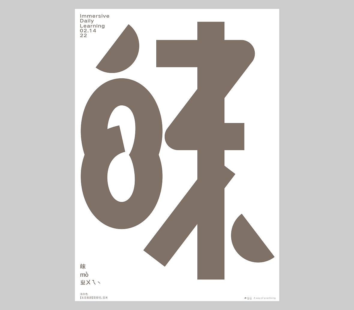 汉字境/一字禅《梅开二月》（图ZMjkwNTU1NTQ0） - 字体/字形 - 站酷设计师zenith徐伟原创素材 - 站酷ZCOOL