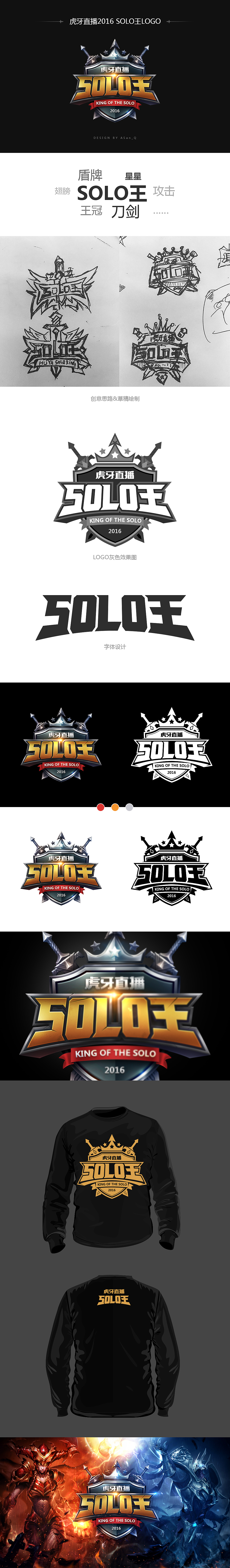 虎牙直播SOLO王 LOGO DESIGN（图ZNDg5MTgxMzY=） - Logo - 站酷设计师ASan_Q原创素材 - 站酷ZCOOL