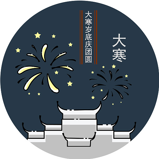 24节气图标（图ZNzMxNjMyODg=） - 其他 - 站酷设计师哪吒吒_原创素材 - 站酷ZCOOL