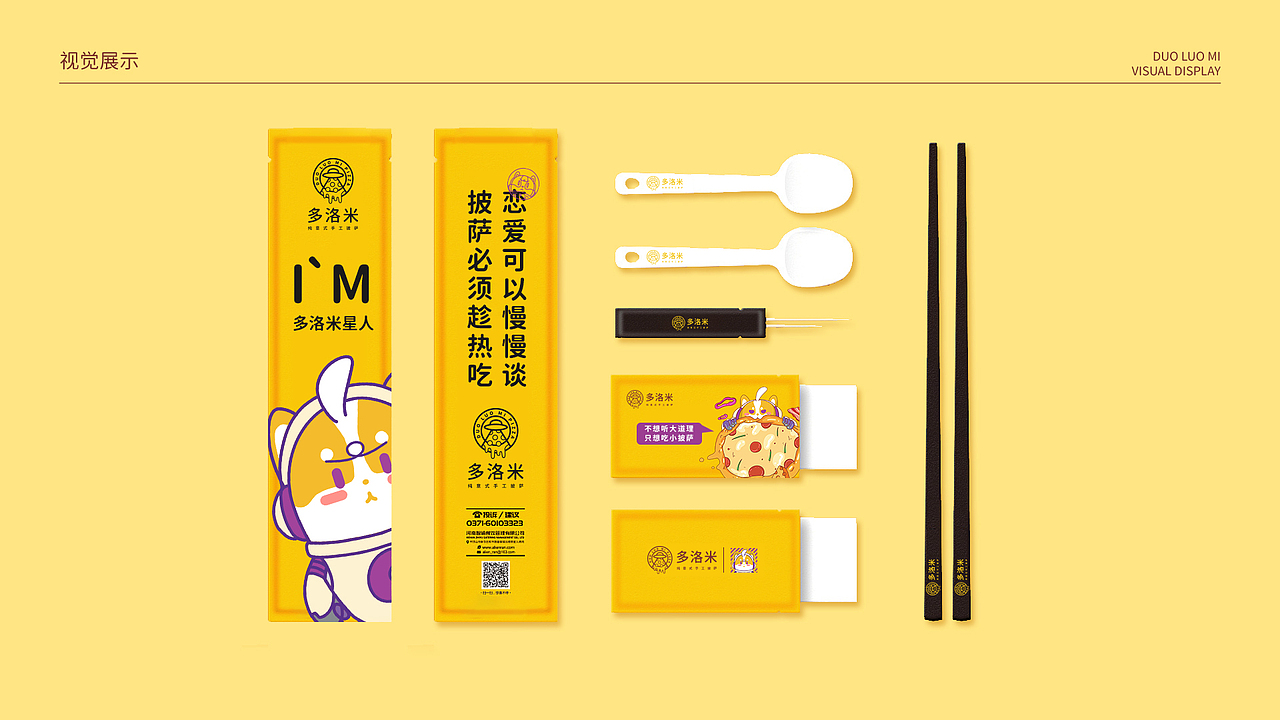 披萨品牌视觉包装设计（图ZMjQ2NjE0OTQ0） - 品牌 - 站酷设计师风四里原创素材 - 站酷ZCOOL