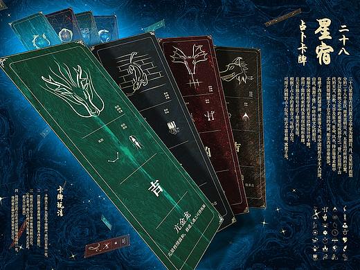 二十八星宿占卜卡牌