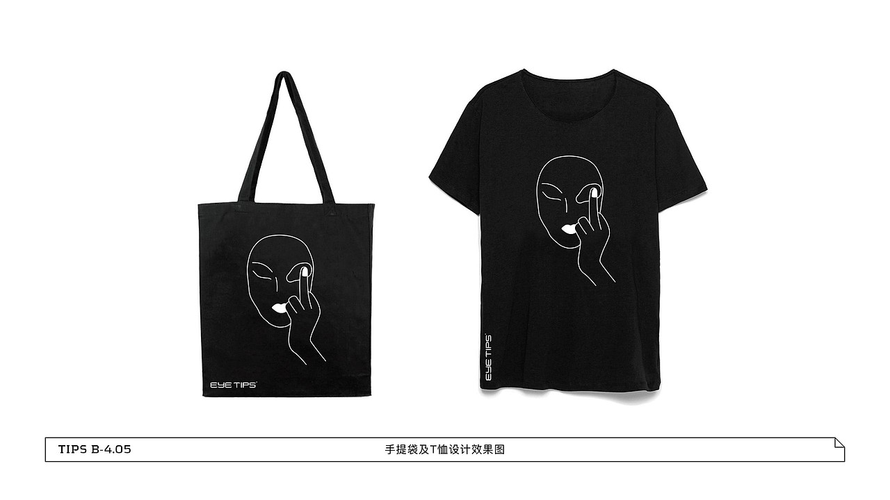 EYETIPS眼贴士-品牌VI设计