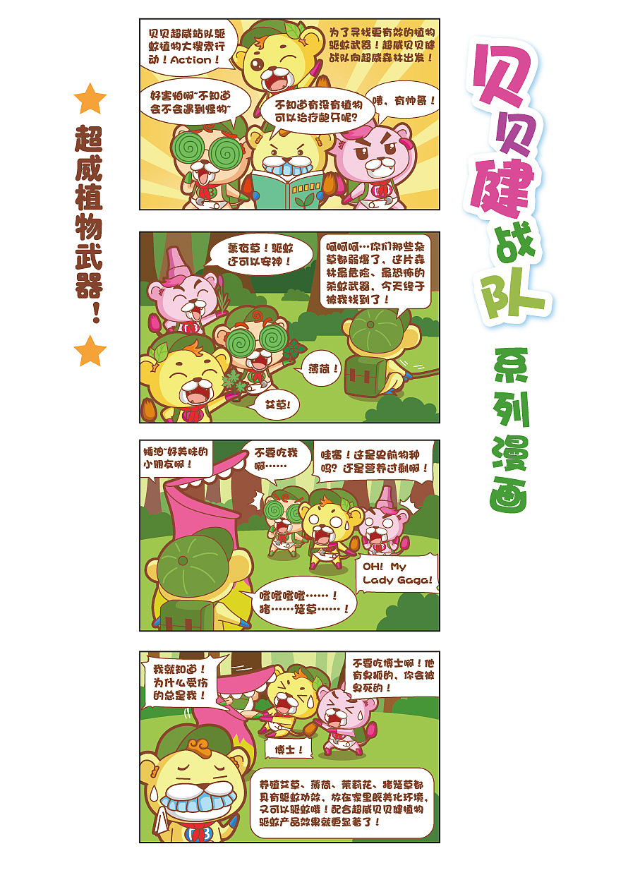 超威贝贝健宣传册四格漫画（图ZMjQ3NzE4ODA=） - 短篇/格漫 - 站酷设计师花花白日梦原创素材 - 站酷ZCOOL