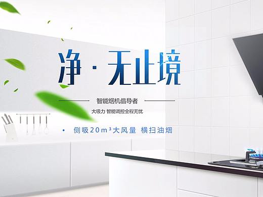 油烟机banner