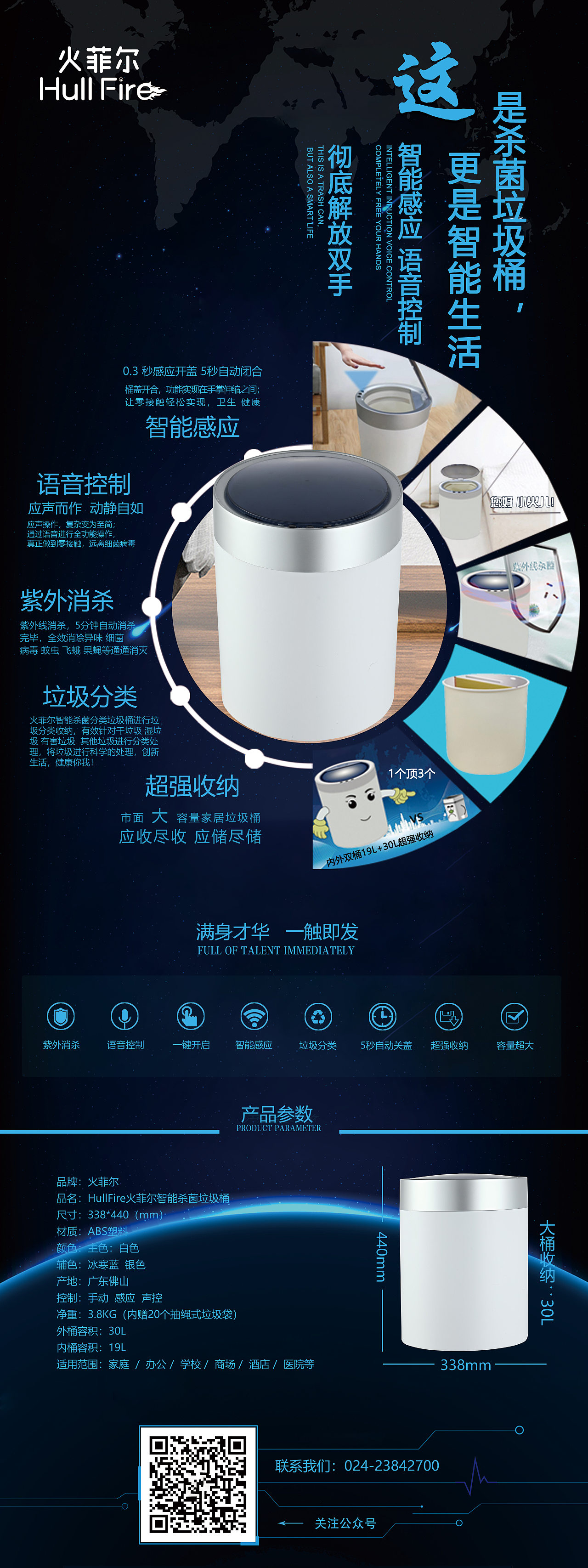 智能杀菌垃圾桶