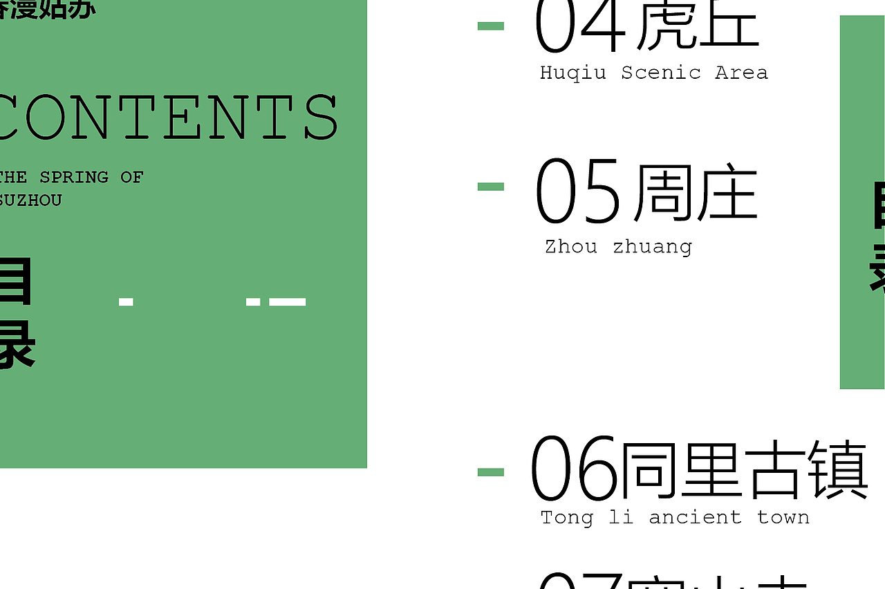 春漫姑苏（图ZNTUwMTE3MzY=） - 书籍/画册 - 站酷设计师sideexie原创素材 - 站酷ZCOOL