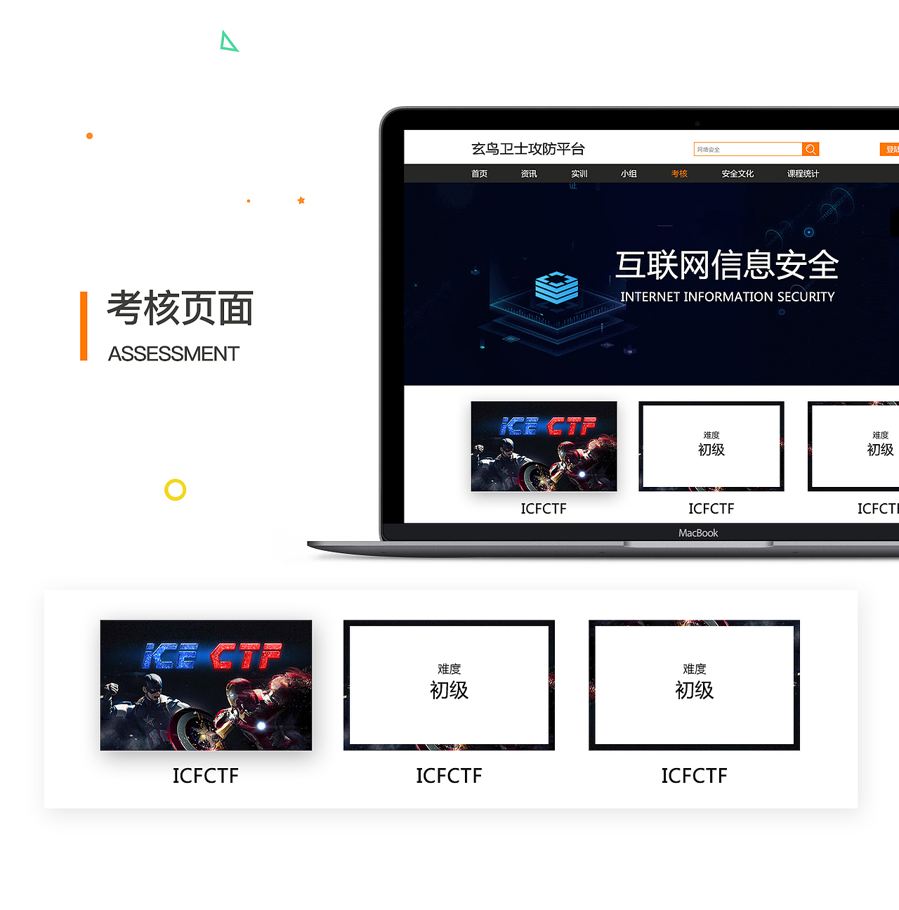 玄鸟卫士攻防平台（图ZOTUzODU4MjA=） - 企业官网 - 站酷设计师viterry原创素材 - 站酷ZCOOL