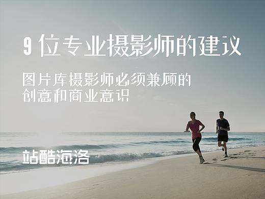 9位专业摄影师的建议