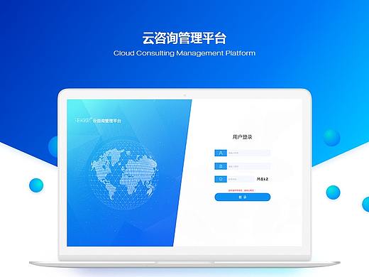 云平台管理系统