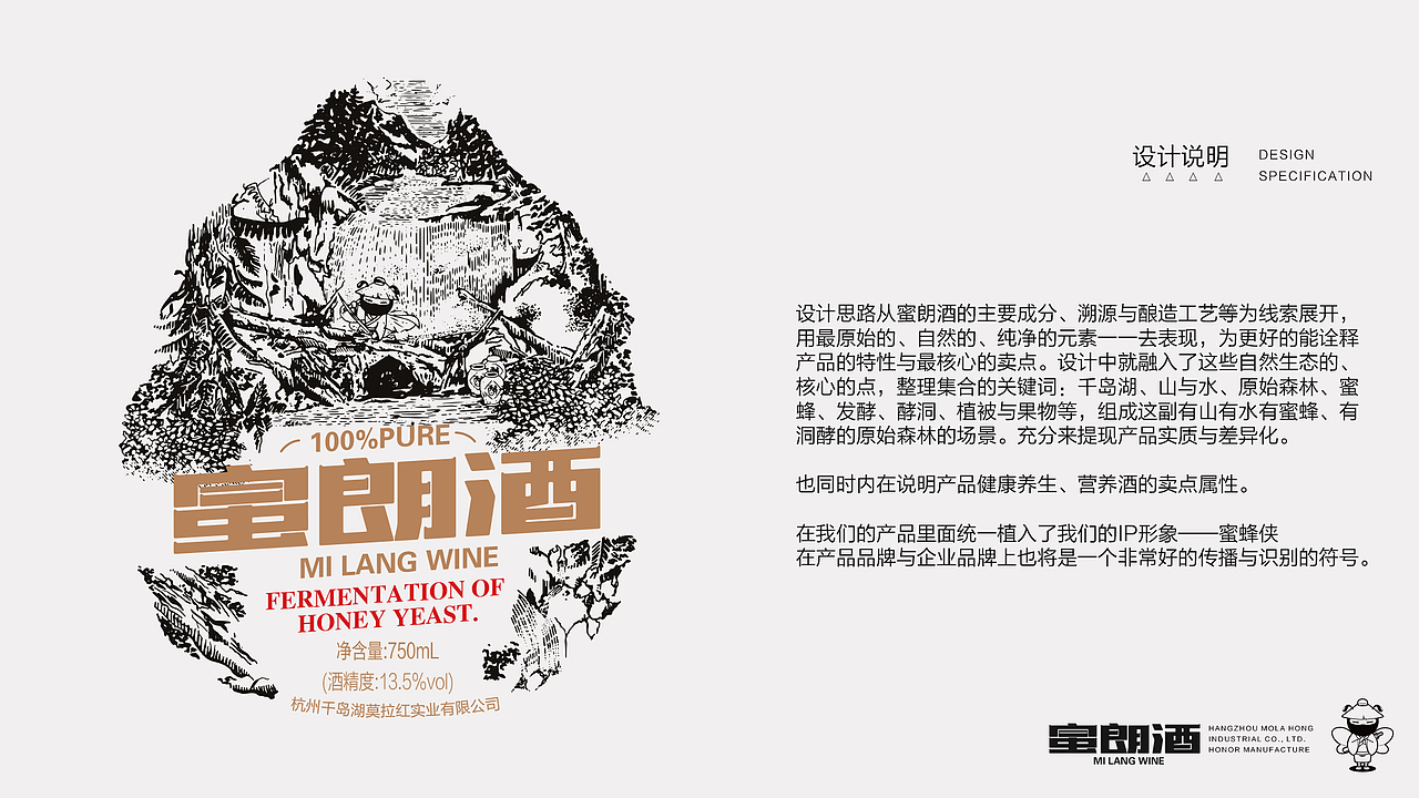 蜜郎酒包装视觉、标贴设计、酒包装