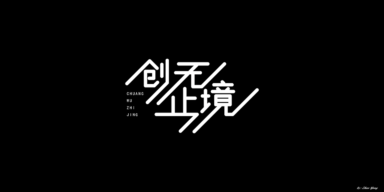 2020年字体总结（图ZMjM5MzkxOTI4） - 字体/字形 - 站酷设计师大永_Dzy原创素材 - 站酷ZCOOL