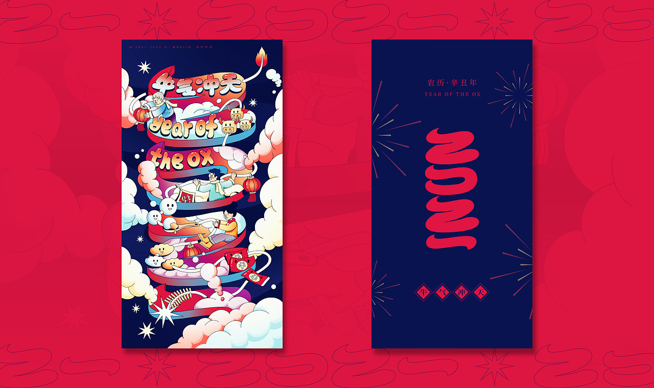 2021 牛年插画 / 新年愿望 x3