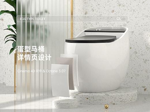 卫浴蛋型马桶详情设计