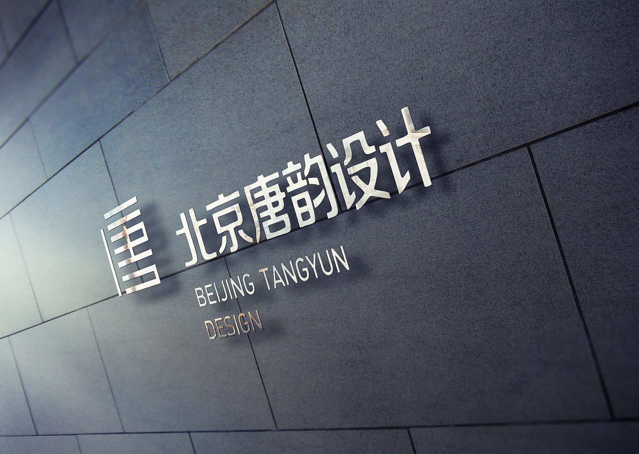 北京唐韵装饰设计公司品牌logo及vi延展
