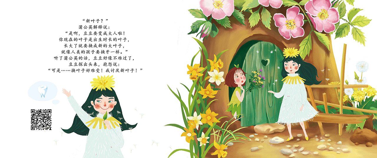 绘本《长叶子的烦恼》(图ZODg0ODg1NjQ=) - 儿童插画 - 站酷设计师言覃星祺原创素材 - 站酷ZCOOL