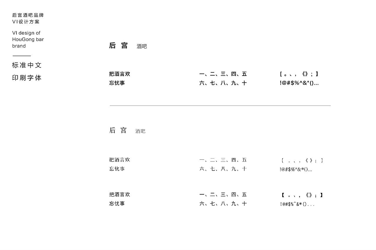 后宫酒吧品牌vi设计（图ZOTY0NDgxMDg=） - 品牌 - 站酷设计师中国托尼设计原创素材 - 站酷ZCOOL