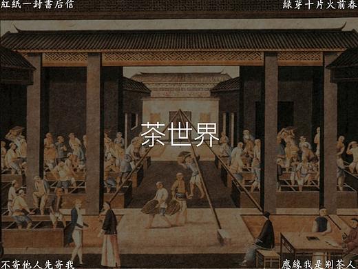 茶世界