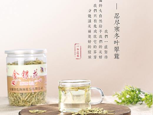 电商详情-金银花茶
