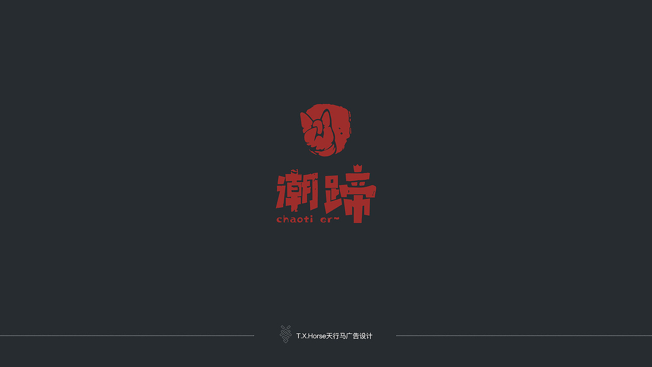 广州潮蹄猪脚饭logo设计