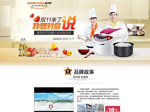 双11来了苏泊尔电饭煲家电首页