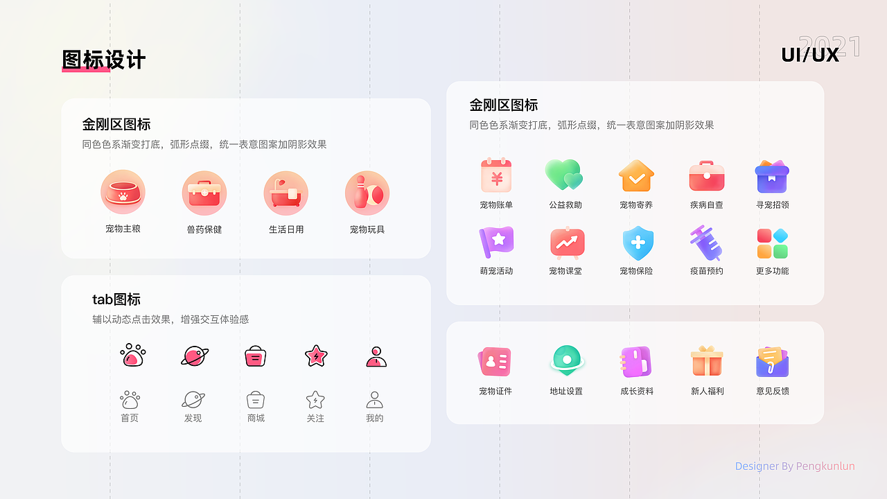 趣宠APP（图ZMjg4Mzc5MjM2） - APP界面 - 站酷设计师PKLUN原创素材 - 站酷ZCOOL